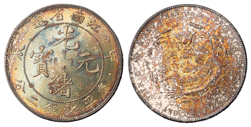 1904年甲辰江南省造光绪元宝库平七钱二分银币一枚，“一点星”版，原光五彩氧化，版底无瑕，完全未使用品