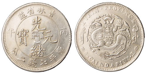 1906年丙午吉林省造光绪元宝花篮库平七钱二分银币一枚，背英文“3.2”版式，极美品