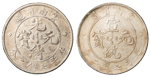 1907-1909年云南省造光绪元宝、宣统元宝库平七钱二分银币各一枚，极美至近未使用品