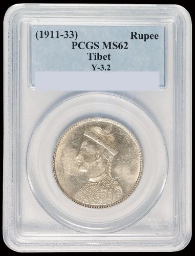 1903年四川省造光绪像一卢比银币一枚，有领直花版，PCGS MS62
