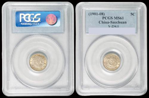 1901年四川省造光绪元宝库平三分六厘银币一枚，品相难得，PCGS MS61