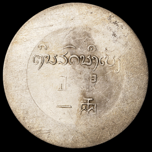 1943年云南“小鹿头”正银一两银币一枚，“银”字左侧弱打，完全未使用品