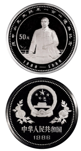 1986年孙中山诞辰120周年纪念银币一枚，精制，面值50元，重量5盎司，成色99.9%，发行量3000枚，附原盒