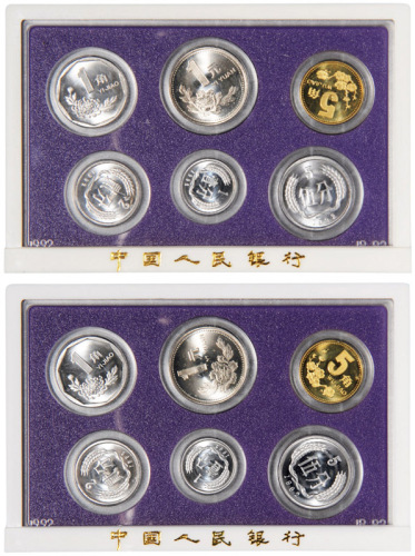 1992年人民银行发行中国硬币精制版套币二套，装帧