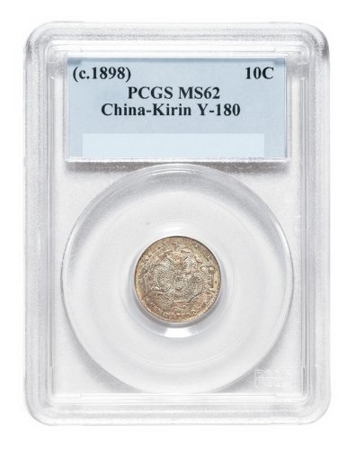 1898年吉林省造光绪元宝无纪年库平七分二厘银币一枚