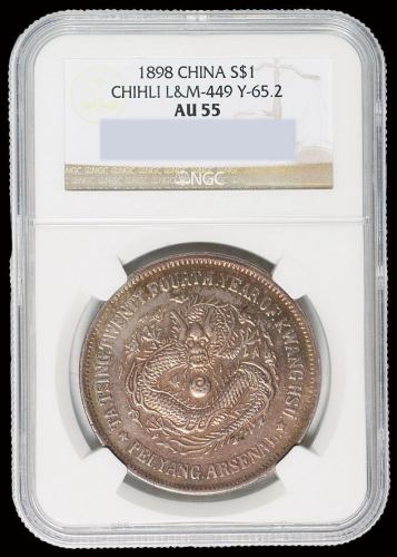 光绪二十四年北洋机器局造壹圆银币一枚，NGC AU55