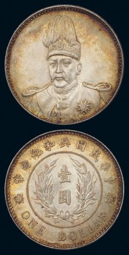 1914年袁世凯像共和纪念壹圆银币一枚，原味包浆，完全未使用品