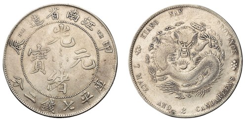 1904年甲辰江南省造光绪元宝库平七钱二分银币一枚