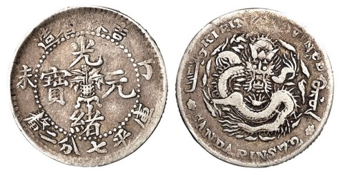1907年丁未吉林省造光绪元宝库平七分二厘银币一枚