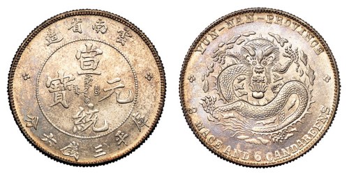 1909年云南省造宣统元宝库平三钱六分银币一枚