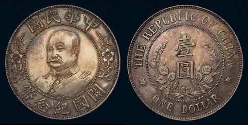 1912年黎元洪像无帽开国纪念壹圆银币一枚，原味包浆，品相颇佳，完全未使用品