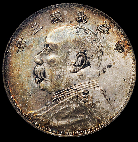 民国三年袁世凯像壹圆银币一枚，山东大扣版，PCGS AU55