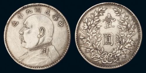 民国九年军阀版袁世凯像壹圆银币一枚，极美品