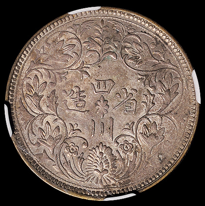1903年四川省造光绪像一卢比银币一枚，有领直花，NGC AU58