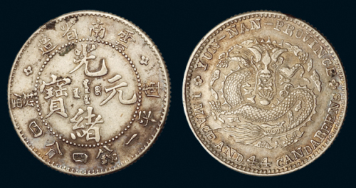 1907年云南省造光绪元宝库平一钱四分四厘银币一枚，原味包浆，未使用品