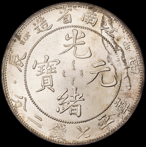 1904年甲辰江南省造光绪元宝库平七钱二分银币一枚，“一点星”版，完全未使用品