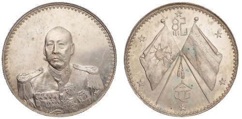 1923年曹锟武装像宪法成立纪念银币一枚