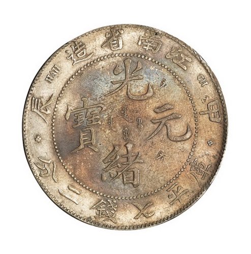 1904年甲辰江南省造光绪元宝库平七钱二分银币一枚
