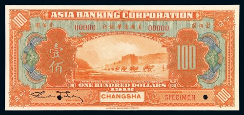 1918年美国友华银行壹佰圆银元票样票一枚，长沙地名，加盖“SPECIMEN”并打孔，全新