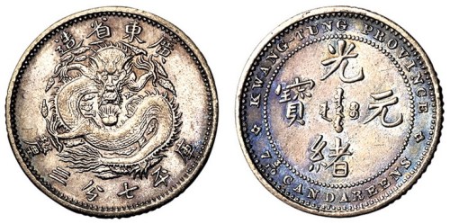 1890年广东省造光绪元宝库平七分三厘银币样币一枚