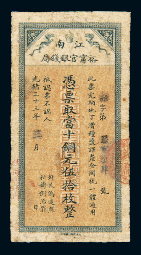 光绪三十三年江南裕宁官银钱局铜元票伍拾枚一枚，七成新