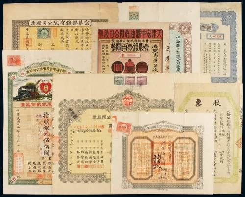 清末至民国时期股票八种，其中，宣统三年大余公司壹股、民国无年份天津宏中酱油壹股、五年富华锑矿壹股、十一年中原股份股金伍百圆、十五年新中罐头食品拾股、三十六年德顺隆新记窑业贰仟柒佰贰拾股、三十七年滦州矿