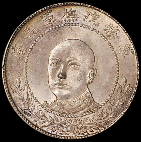 1916年唐继尧正面像拥护共和纪念三钱六分银币一枚，PCGS MS63