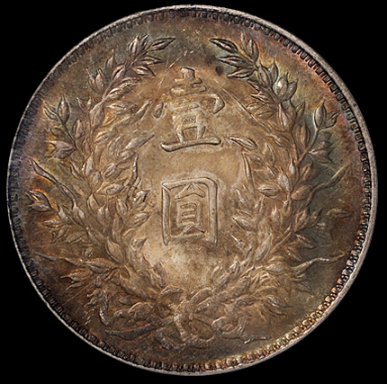 民国三年袁世凯像壹圆银币一枚，三角“圆”，环彩包浆，PCGS MS64
