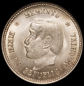1912年孙中山像开国纪念贰角银币一枚，品相甚佳，NCG MS65