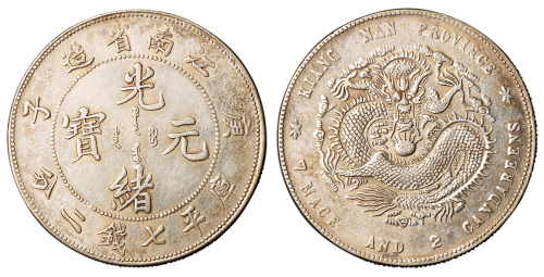 1900年庚子江南省造光绪元宝库平七钱二分银币一枚，近未使用品