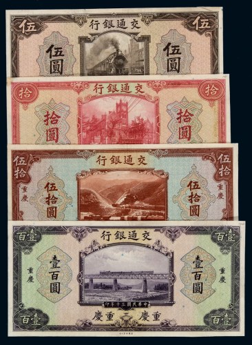 民国三十年交通银行美钞版法币券伍圆、拾圆、重庆伍拾圆、重庆壹佰圆样票各一枚