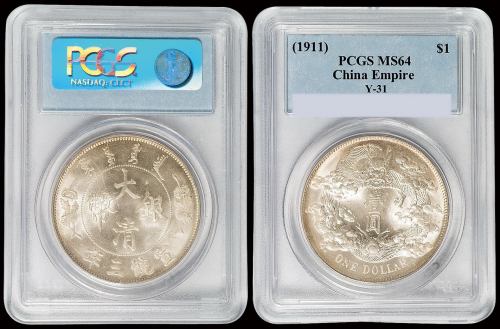 宣统三年大清银币壹圆一枚，深打，完美原光，PCGS MS64