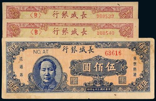 37年长城银行壹佰/伍佰圆共3枚