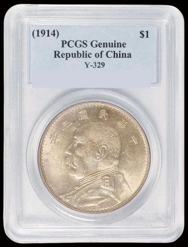 民国三年袁世凯像壹圆银币一枚，“山东大扣”版，PCGS Genuine，近未使用品
