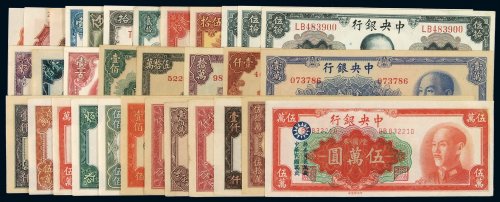 民国时期中央银行不同年份、不同版别、不同面额金圆券一组三十二枚，九成至全新