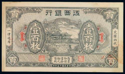 民国十五年江西银行铜元券壹百枚一枚，八八成新