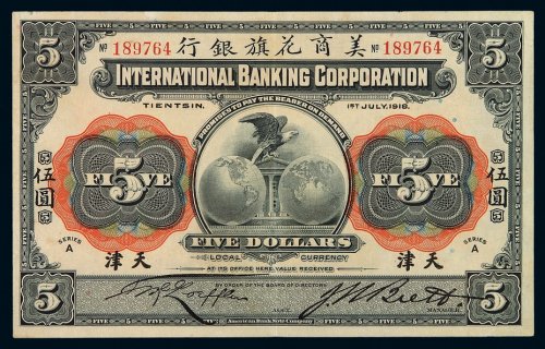 1918年美商花旗银行银元票伍圆一枚，加盖“天津”，八五成新