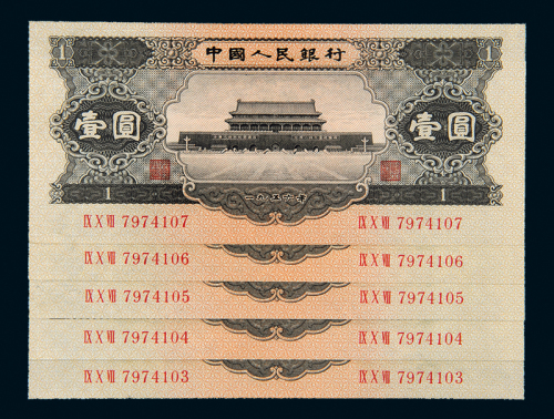 二版币黑壹元五枚连号