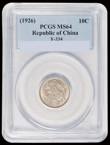 民国十五年龙凤壹角银币一枚，PCGS MS64