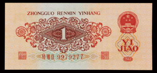 1962年第三版人民币红壹角二枚连号，全新