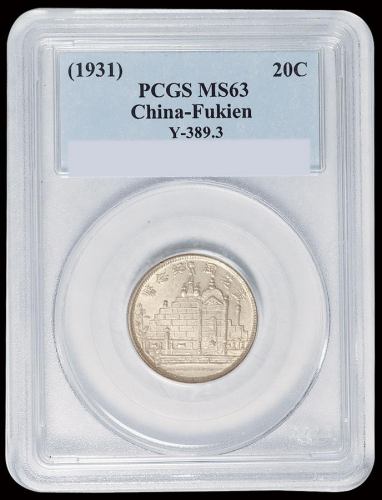民国二十年福建省造黄花冈纪念币贰角银币一枚，PCGS MS63