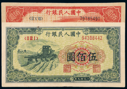 一版币100元轮船/500元收割机
