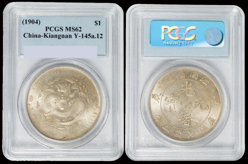 1904年甲辰江南省造光绪元宝库平七钱二分银币一枚，“7”前有点，PCGS MS62