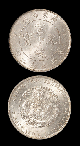 广东宣统7.2钱银币MS63
