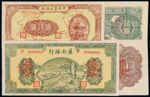 民国三十四年冀南银行伍佰圆样票、三十七年中州农民银行壹佰圆正、反单面印刷样票各一枚，全新