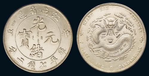 1901年辛丑江南省造光绪元宝库平七钱二分一枚，近未使用至完全未使用品