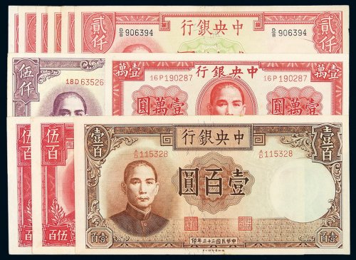 民国三十一年中央银行德纳罗版法币券贰仟圆六枚；三十三年壹百圆一枚、伍百圆二枚；三十六年伍仟圆、壹万圆各一枚，九成至全新