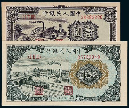 一版币壹圆工厂/贰拾圆立交桥