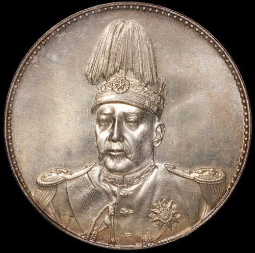 1916年袁世凯像中华帝国洪宪纪元飞龙银币一枚，类镜面光泽，品相完美，PCGS MS65