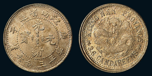 1900年庚子江南省造光绪元宝库平三分六厘银币一枚，完全未使用品